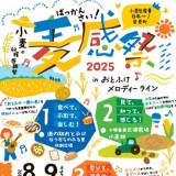 麦感祭 2025