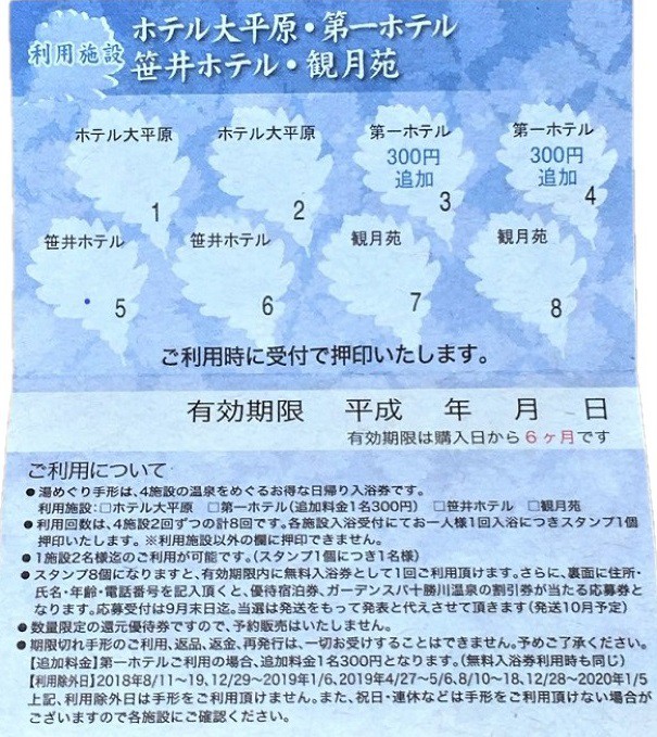 湯めぐり手形販売開始！ 【平成30年6/15（金）～9/30（日）】 | 【公式】道の駅 ガーデンスパ十勝川温泉 | 癒しのスパ＆マルシェ