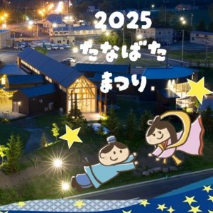 たなばたまつり 7月5日(土)～