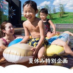 夏休みは家族でスパランチセット　8/1～8/31